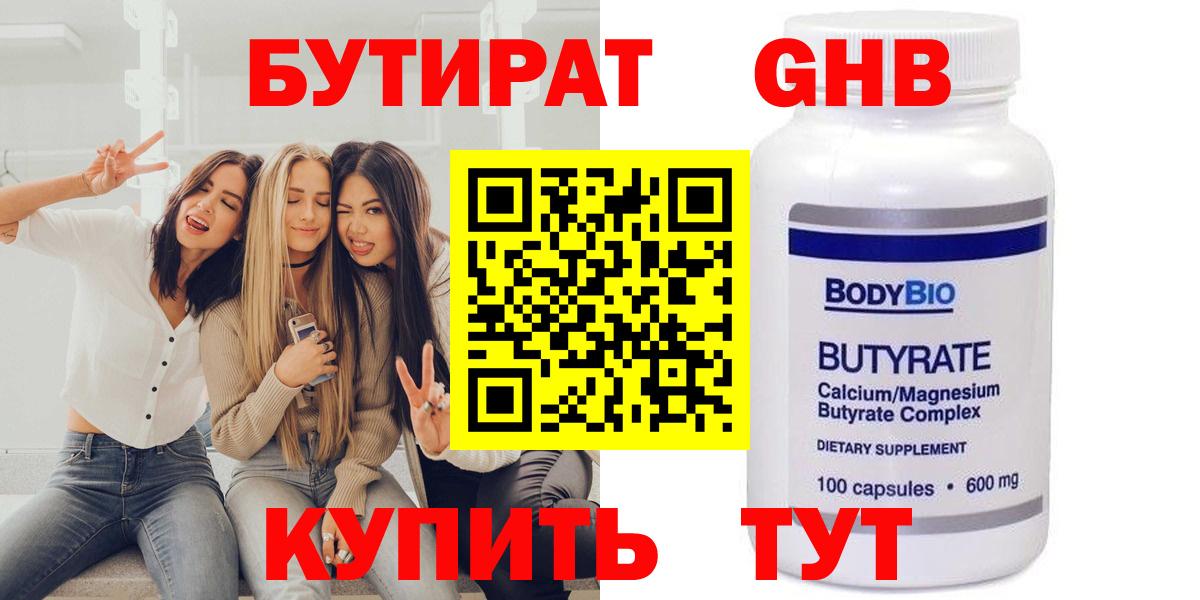 Бутират 1.4BDO  Вход с VPN  Грозный 