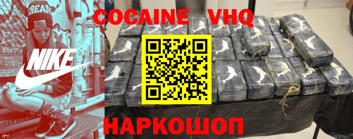 Кокаин VHQ Грозный