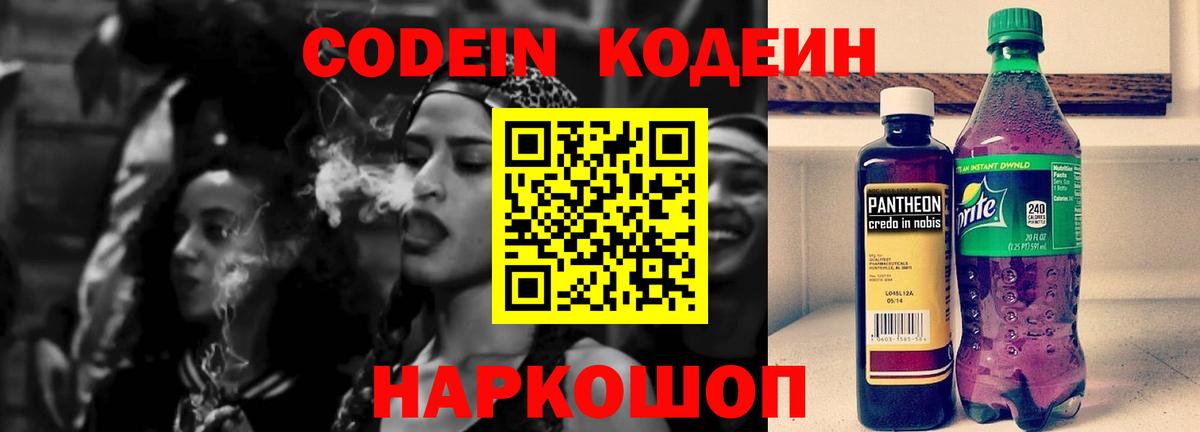 Codein Purple Drank Грозный
