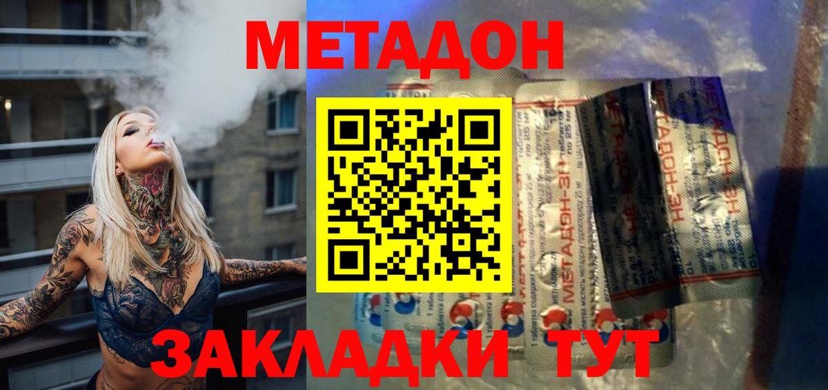 Метадон VHQ  Метадон кристалл  Грозный  Вход с VPN 